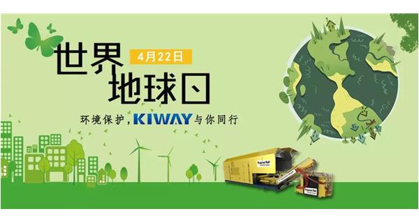保護(hù)地球 凈化環(huán)境，啟世機(jī)械與你同行！